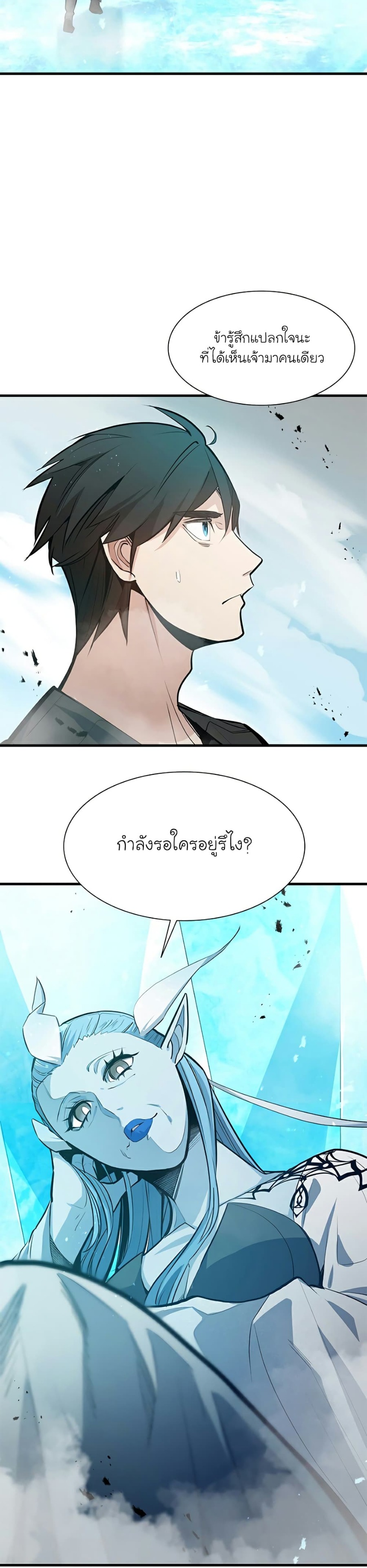 อ่านการ์ตูน The Tutorial is Too Hard 108 ภาพที่ 2