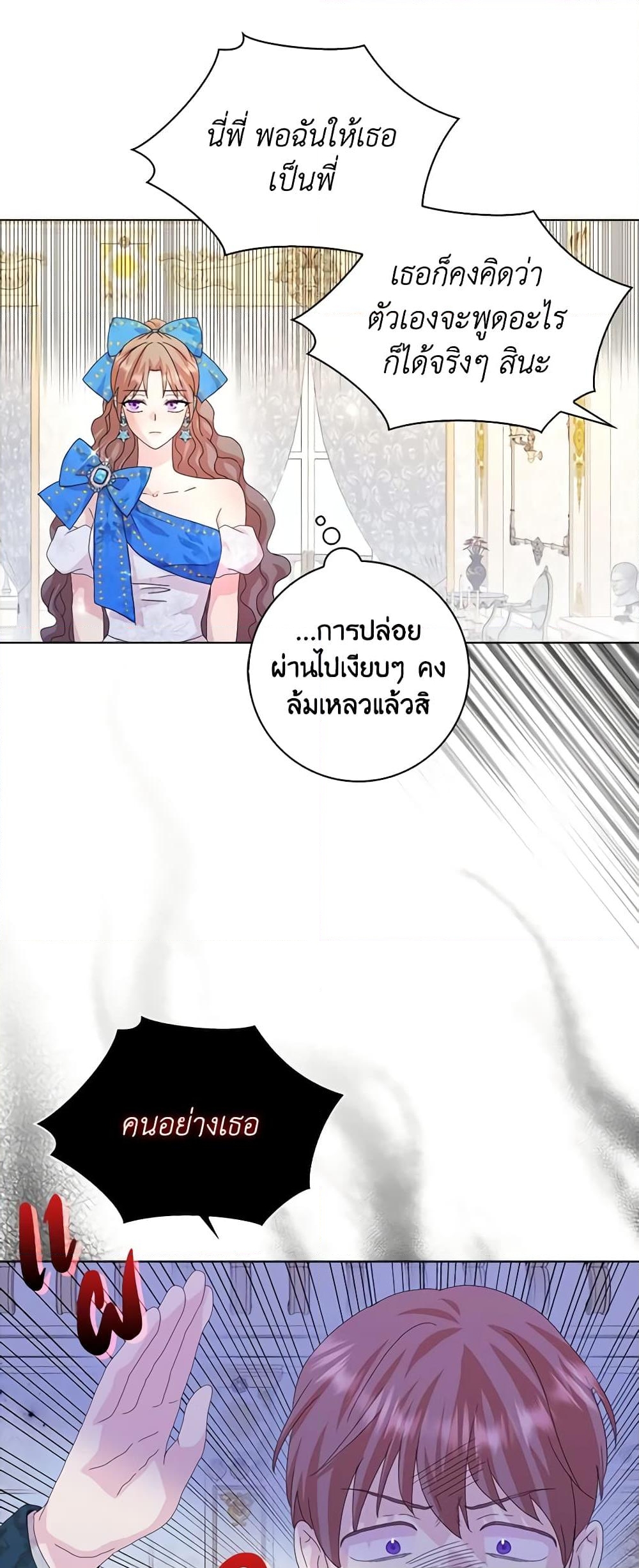 อ่านการ์ตูน When I Quit Being A Wicked Mother-in-law, Everyone Became Obsessed With Me 52 ภาพที่ 15