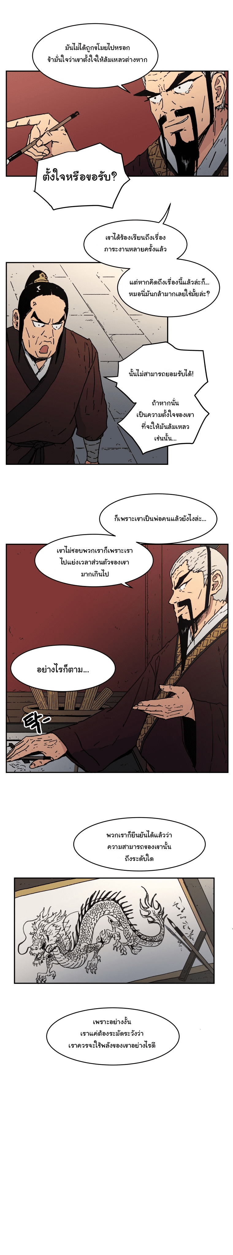 อ่านการ์ตูน Peerless Dad 15 ภาพที่ 15