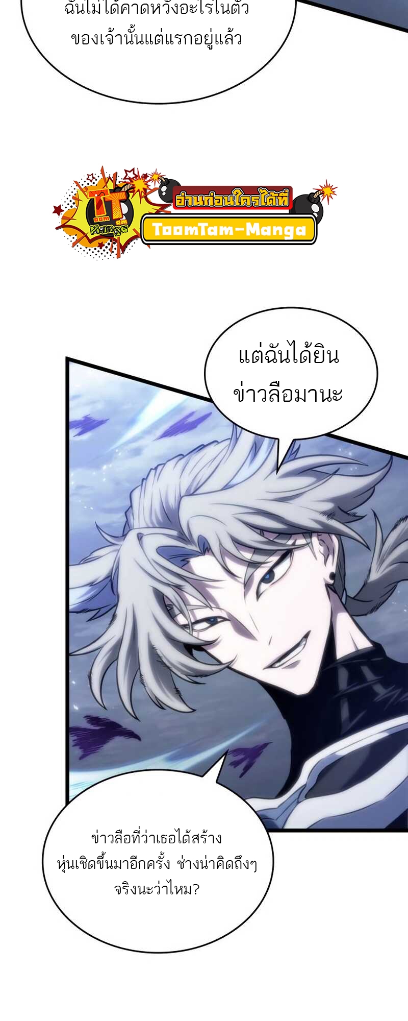 อ่านการ์ตูน The World After the End 112 ภาพที่ 44