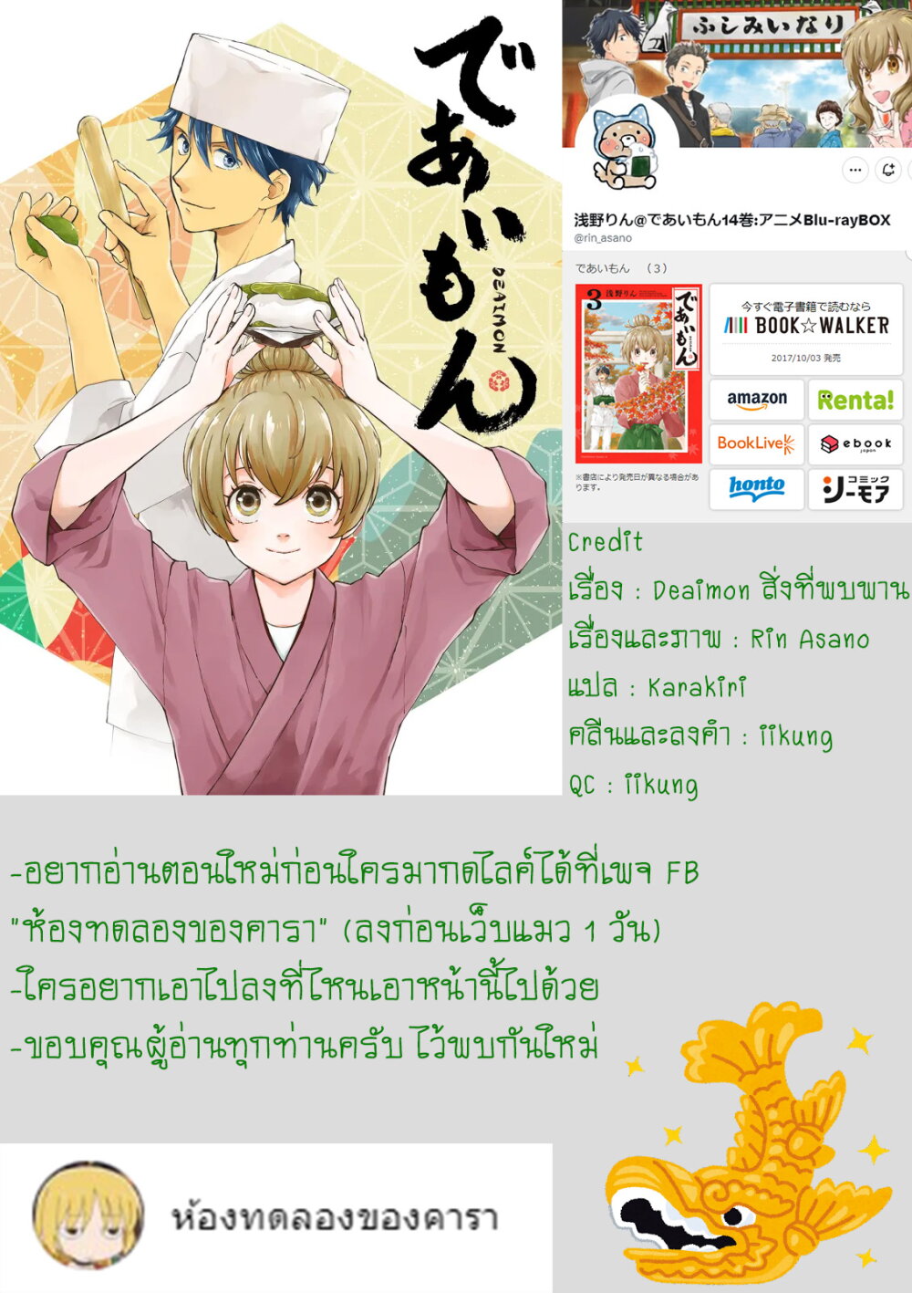 อ่านการ์ตูน Deaimon 35 ภาพที่ 35