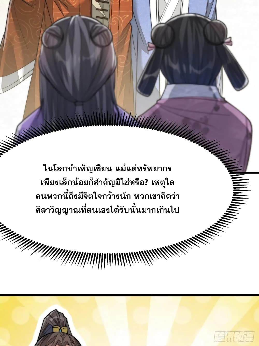 อ่านการ์ตูน I’m Really Not the Son of Luck 14 ภาพที่ 24