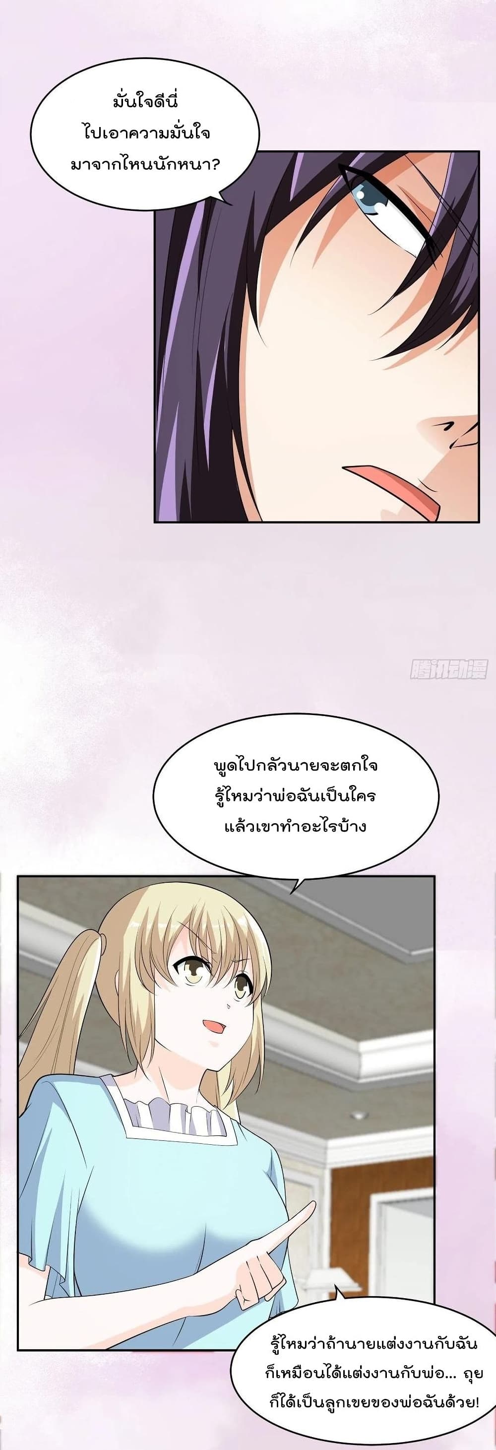 อ่านการ์ตูน The Cultivators Guardian in The City 144 ภาพที่ 8