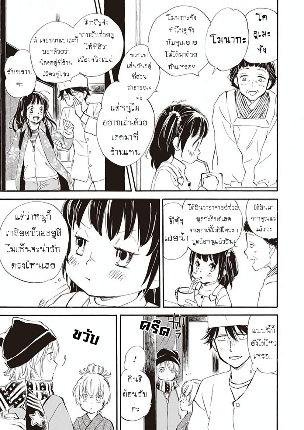 อ่านการ์ตูน Deaimon 19 ภาพที่ 17