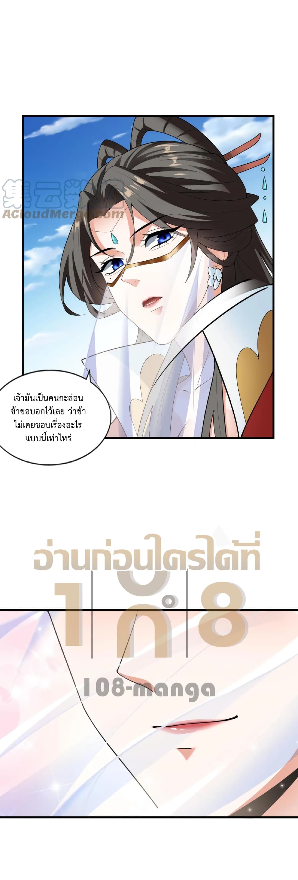 อ่านการ์ตูน I Was Summoned to Help The Empress 32 ภาพที่ 13