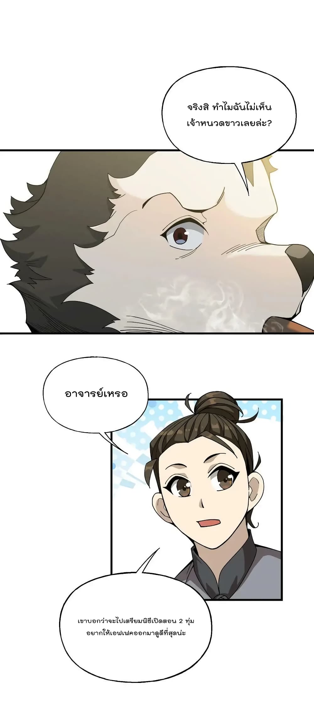 อ่านการ์ตูน I Am Invincible After Going Down the Mountain 28 ภาพที่ 37