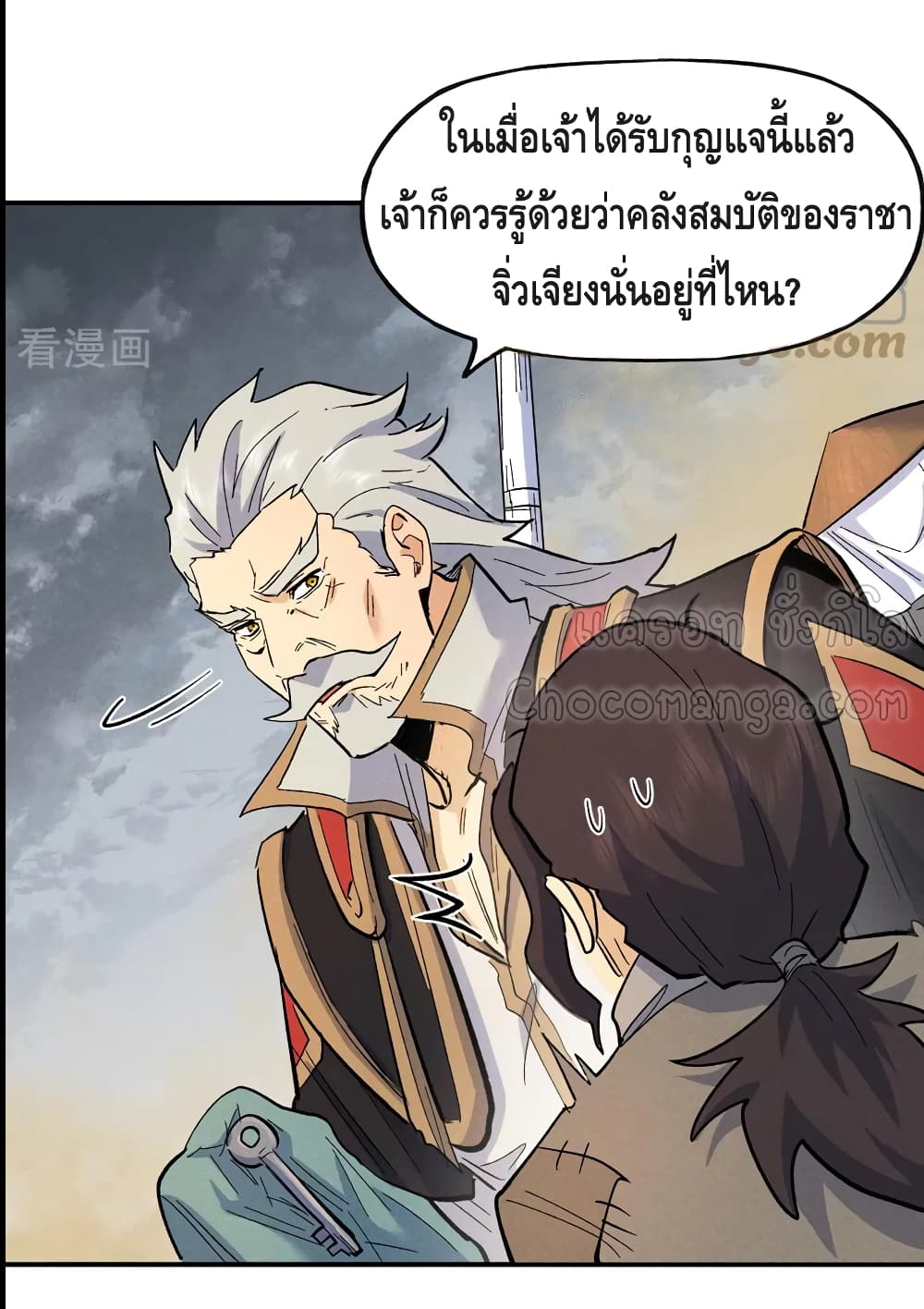 อ่านการ์ตูน The Strongest Emperor 88 ภาพที่ 7