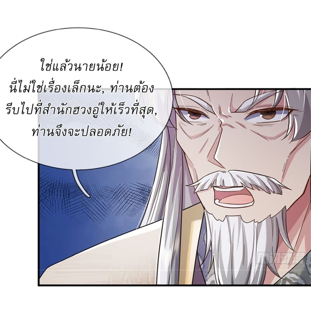 อ่านการ์ตูน I Can Change The Timeline of Everything 48 ภาพที่ 24