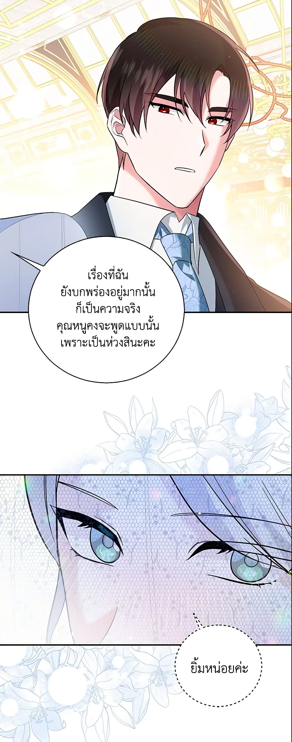 อ่านการ์ตูน Please Support My Revenge 12 ภาพที่ 27