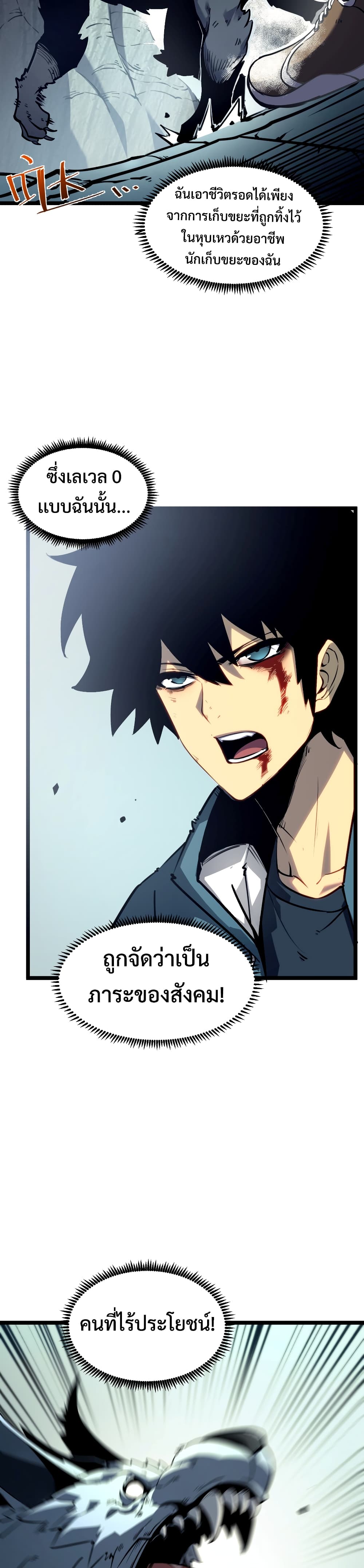 อ่านการ์ตูน I Became The King by Scavenging 1 ภาพที่ 3