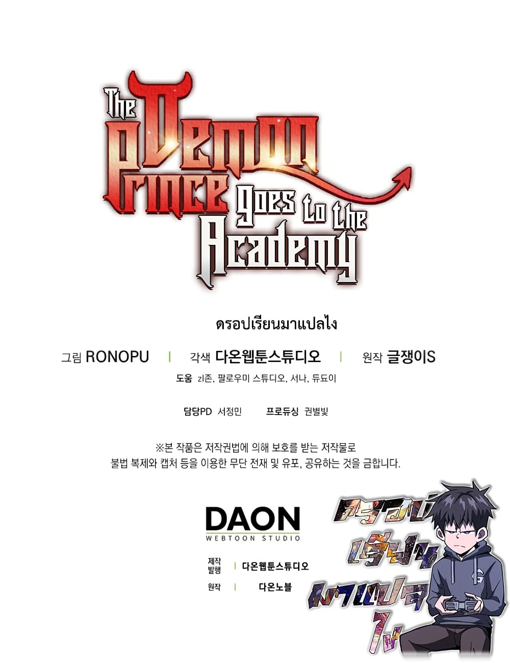 อ่านการ์ตูน The Demon Prince goes to the Academy 0.5 ภาพที่ 11