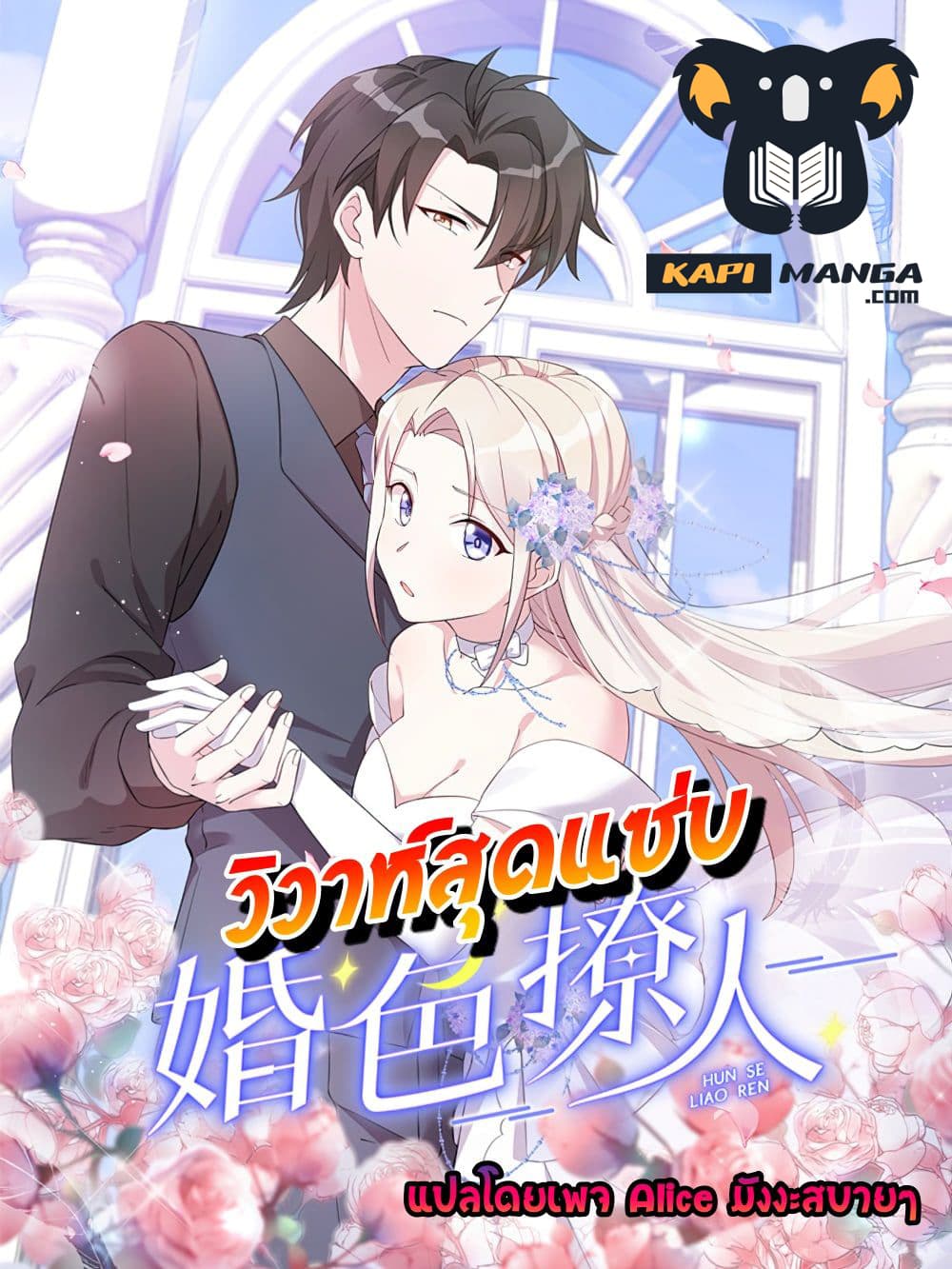 อ่านการ์ตูน Sultry wedding 35 ภาพที่ 1