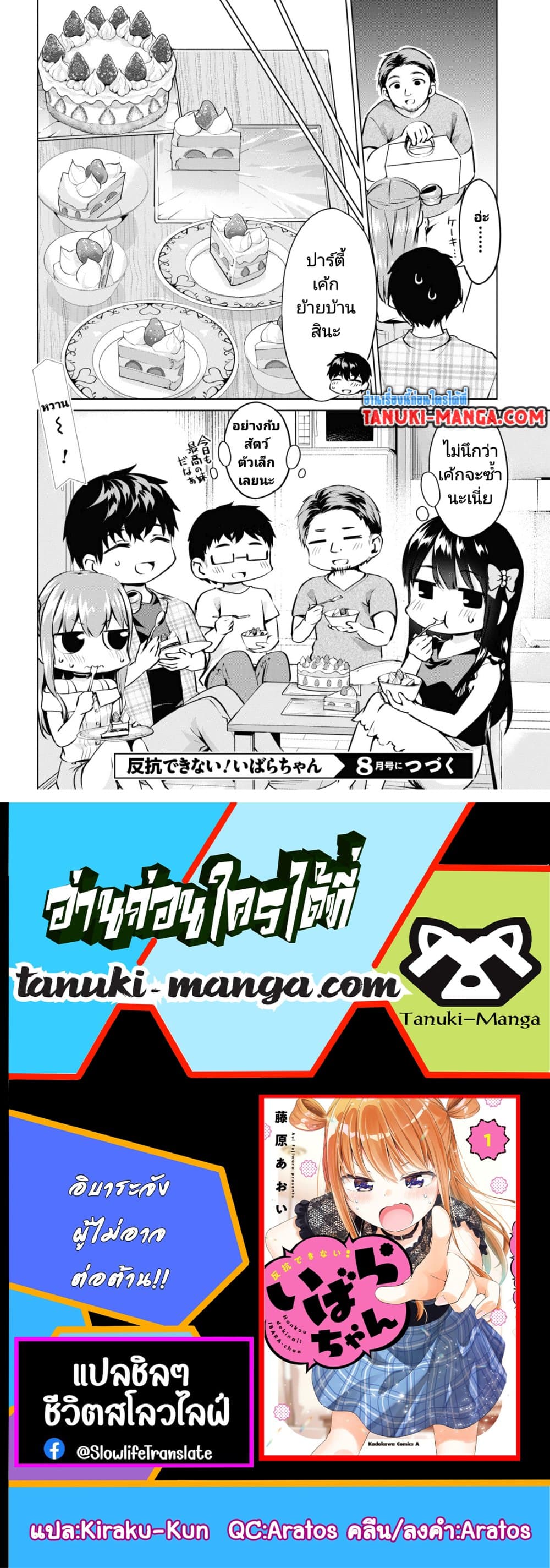 อ่านการ์ตูน Hankou dekinai! Ibara-chan 24 ภาพที่ 11