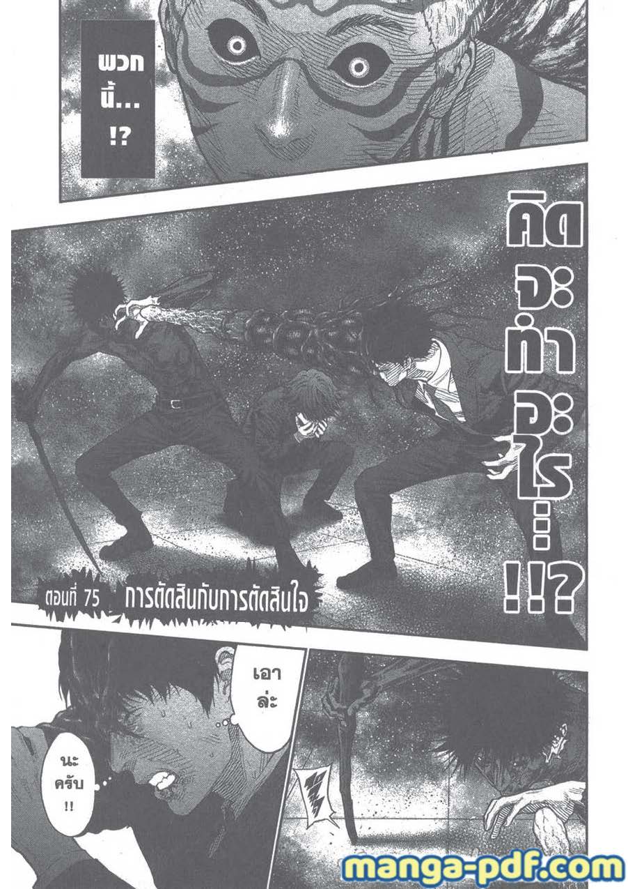 อ่านการ์ตูน Jagaaaaaan 75 ภาพที่ 1