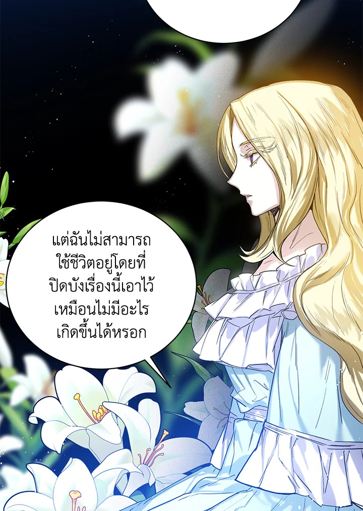 อ่านการ์ตูน Royal Marriage 7 ภาพที่ 91