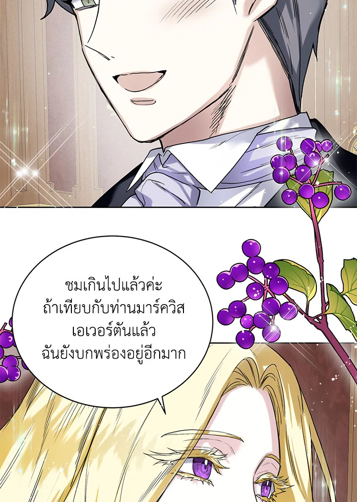 อ่านการ์ตูน Royal Marriage 8 ภาพที่ 2