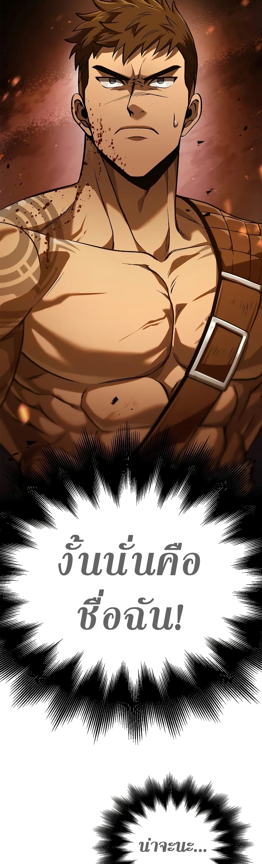 อ่านการ์ตูน Surviving The Game as a Barbarian 1 ภาพที่ 100