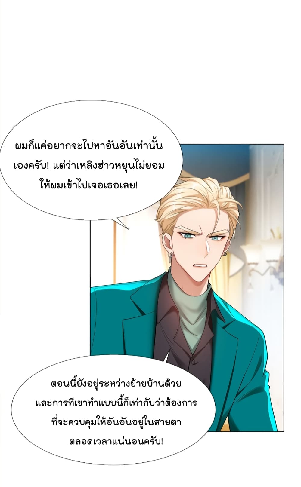 อ่านการ์ตูน Game of Affection 102 ภาพที่ 5