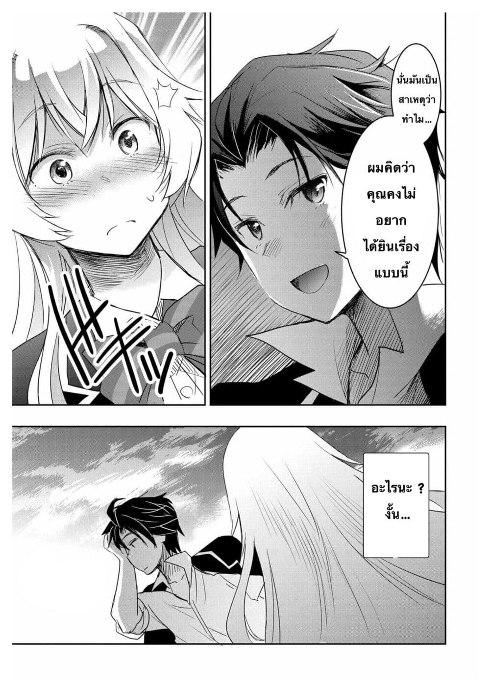 อ่านการ์ตูน I Want to Marry Someone Stronger Than Me! 2 ภาพที่ 33