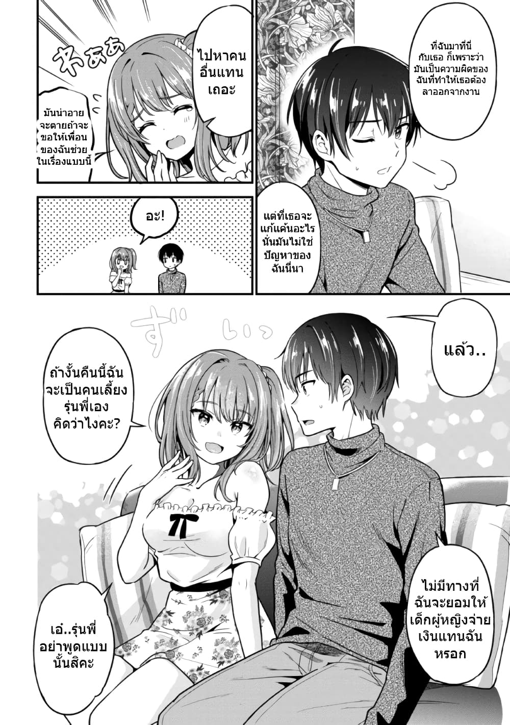 อ่านการ์ตูน Kanojo ni Uwaki Sareteita Ore ga, Koakuma na Kouhai ni Natsukareteimasu 1.3 ภาพที่ 14