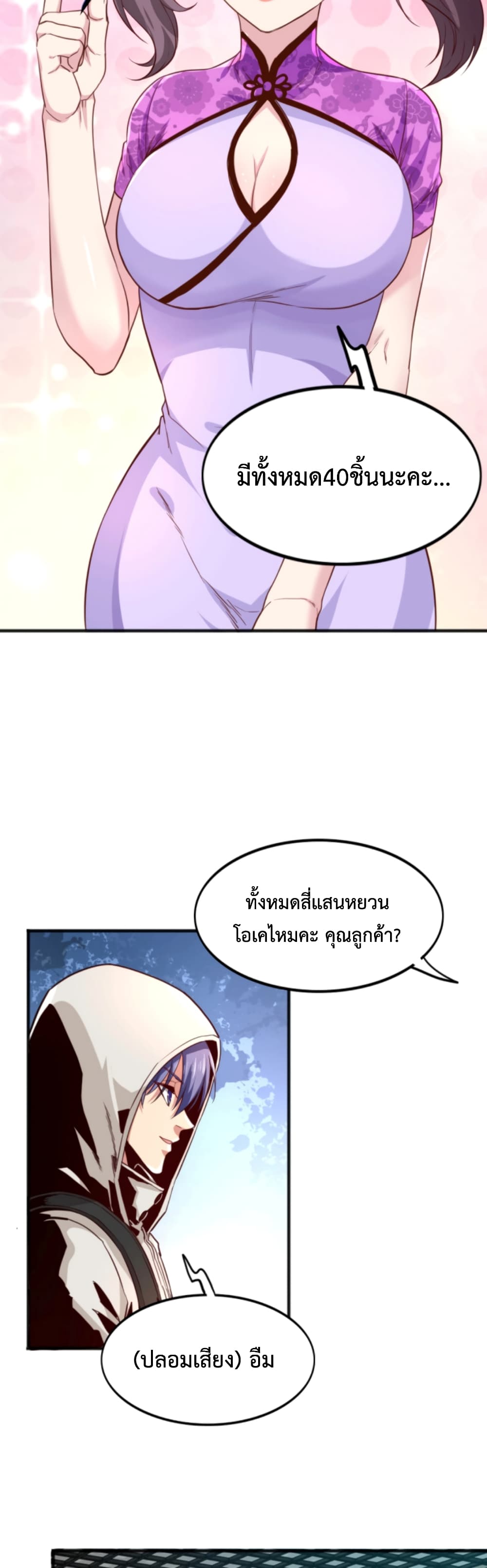 อ่านการ์ตูน Level Up in Mirror  8 ภาพที่ 21