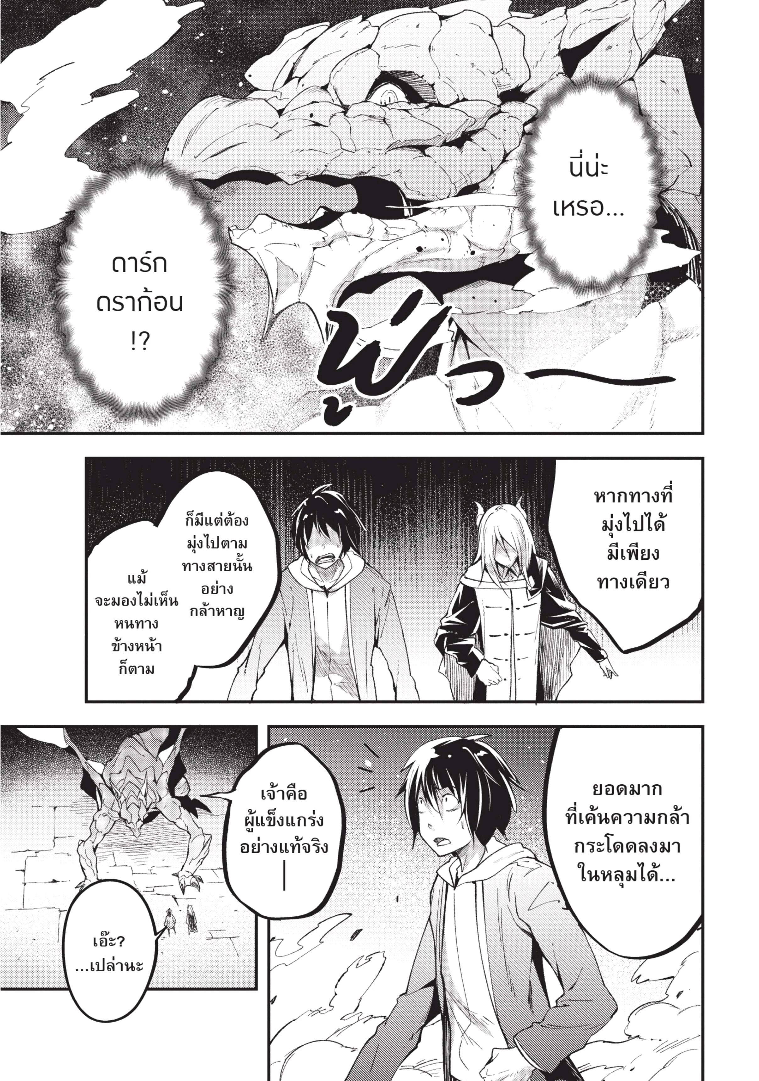 อ่านการ์ตูน LV999 no Murabito 26 ภาพที่ 7