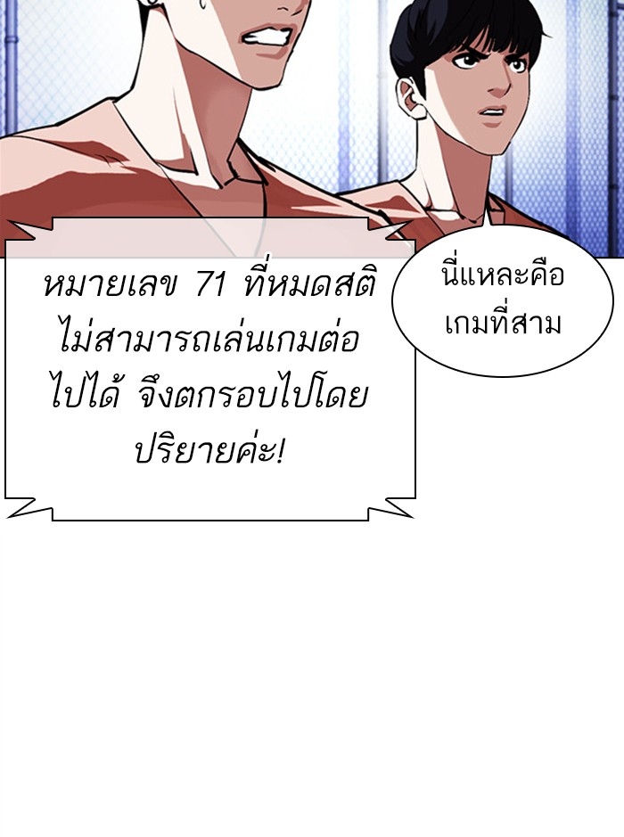 อ่านการ์ตูน Lookism 379 ภาพที่ 61