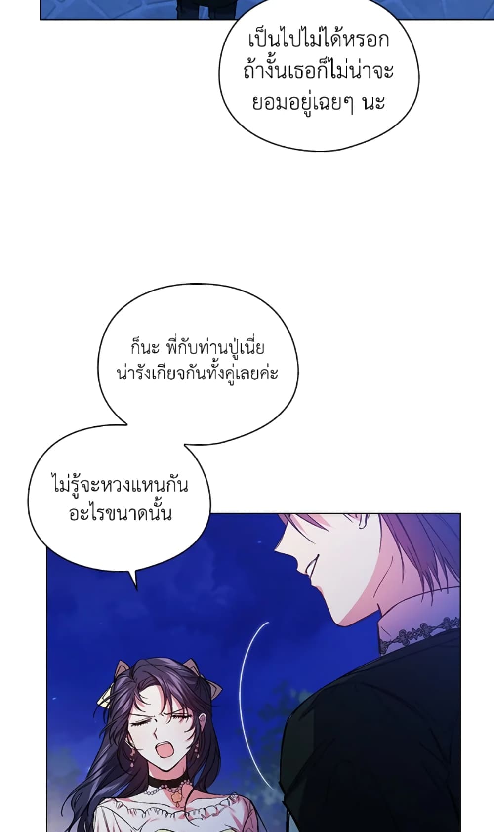 อ่านการ์ตูน I Don’t Trust My Twin Sister Series 11 ภาพที่ 68