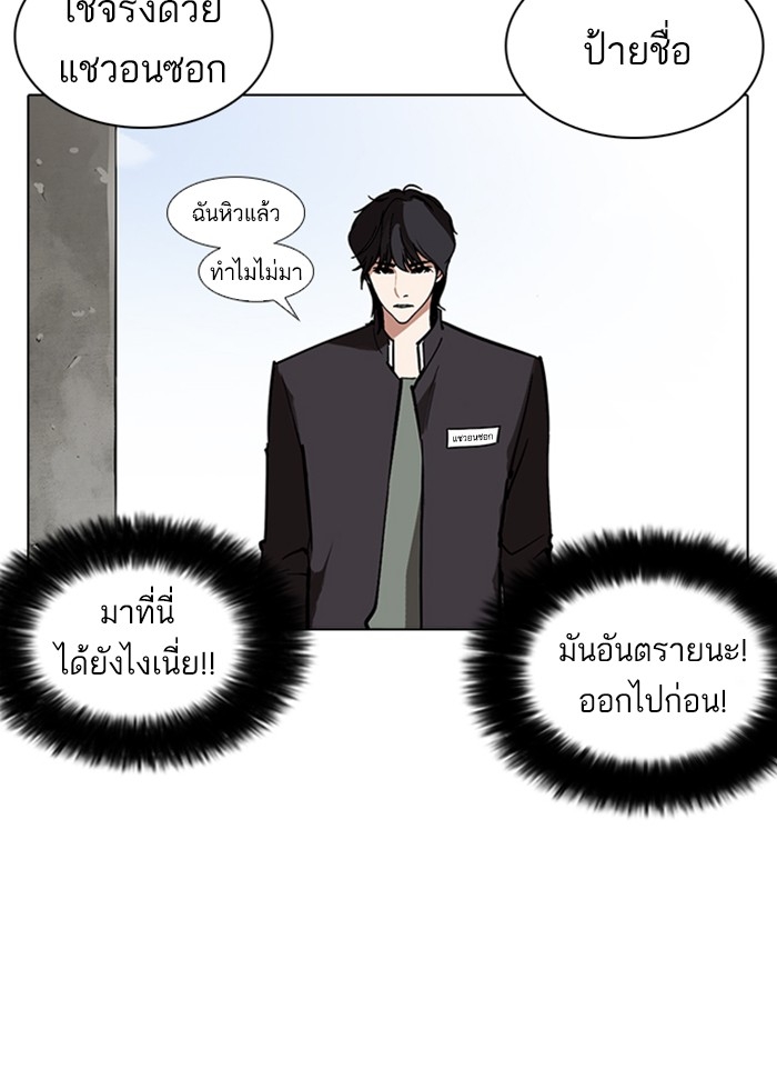 อ่านการ์ตูน Lookism 236 ภาพที่ 149