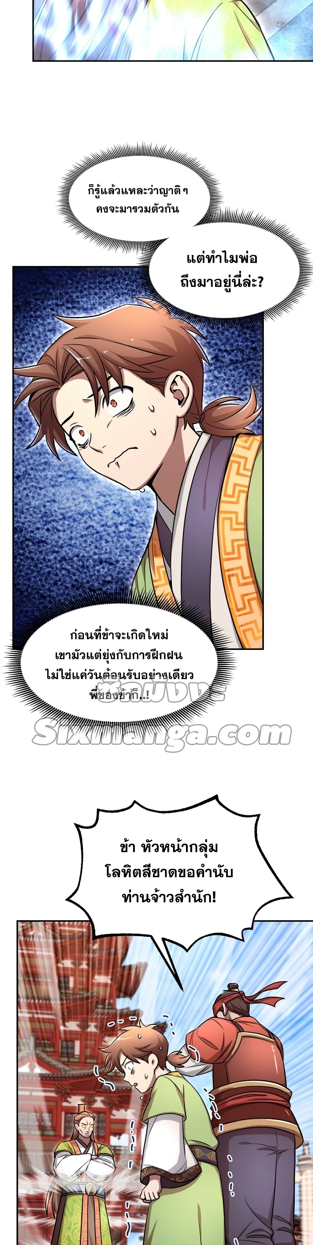 อ่านการ์ตูน Youngest Son of the NamGung Clan 4 ภาพที่ 25