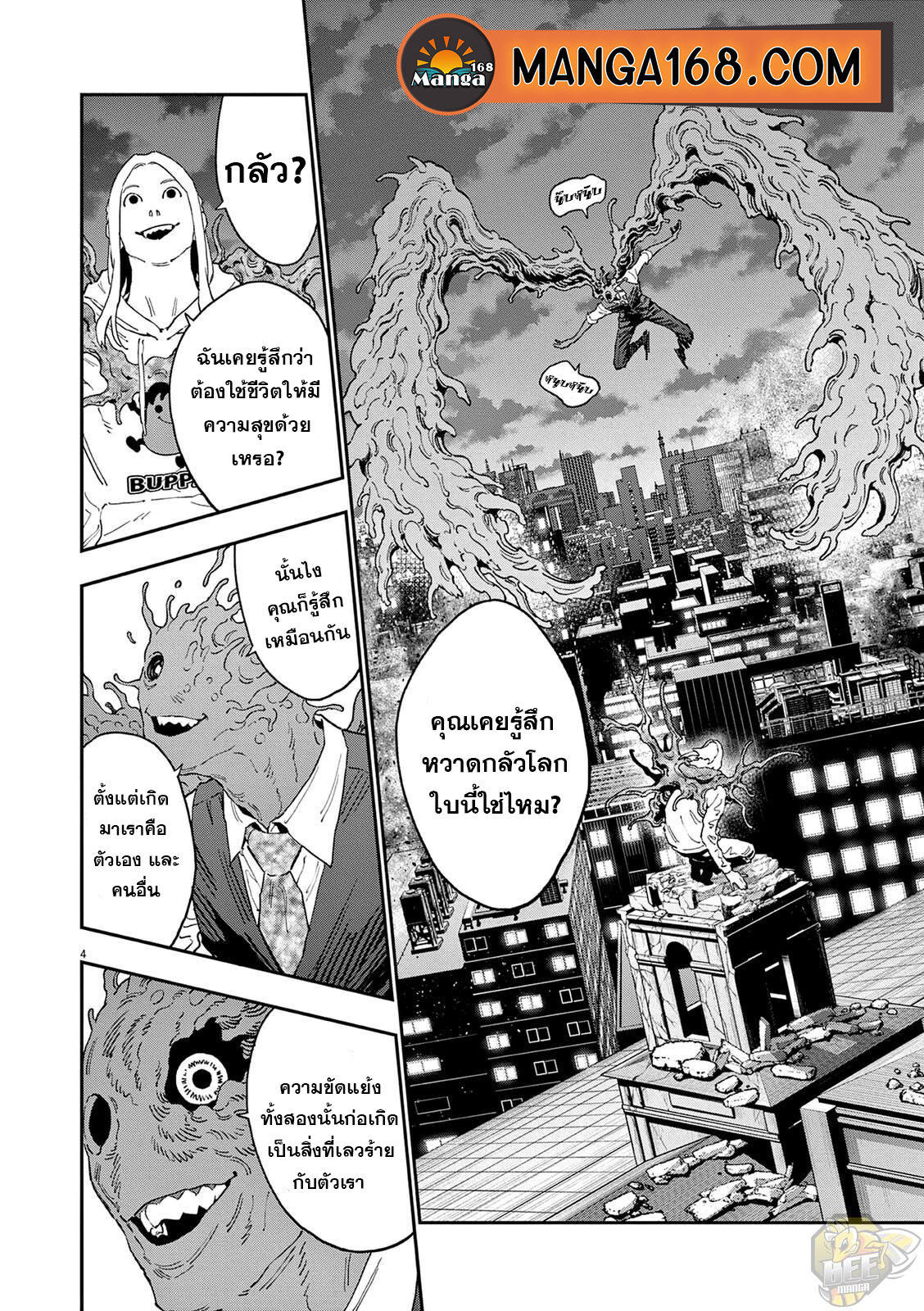 อ่านการ์ตูน Jagaaaaaan 140 ภาพที่ 5