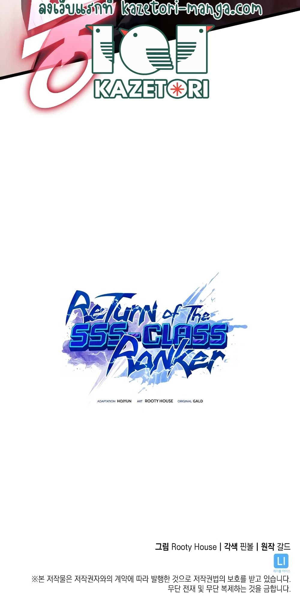 อ่านการ์ตูน Return of the SSS-Class Ranker 74 ภาพที่ 90