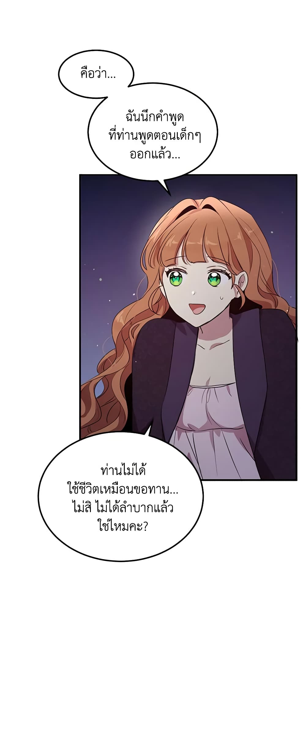 อ่านการ์ตูน What’s Wrong With You, Duke 109 ภาพที่ 18