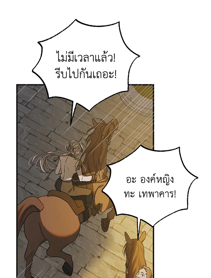 อ่านการ์ตูน A Way to Protect the Lovable You 87 ภาพที่ 97