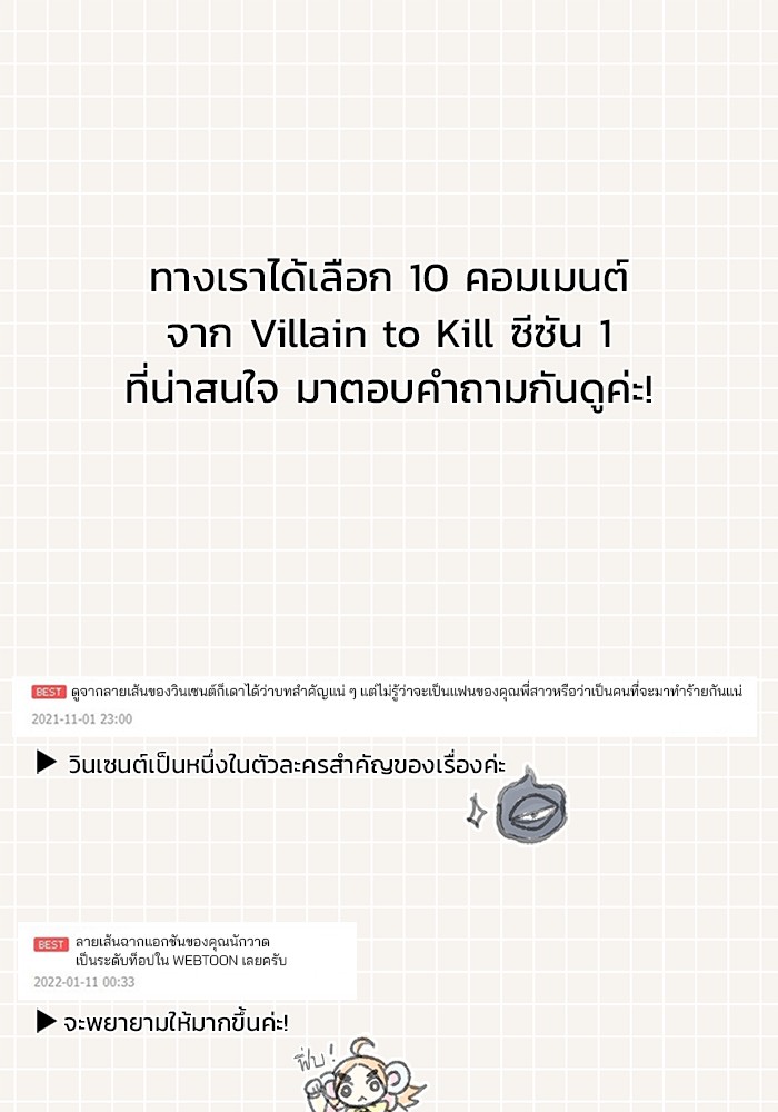 อ่านการ์ตูน Villain to Kill 54.5 Season 1 ภาพที่ 5
