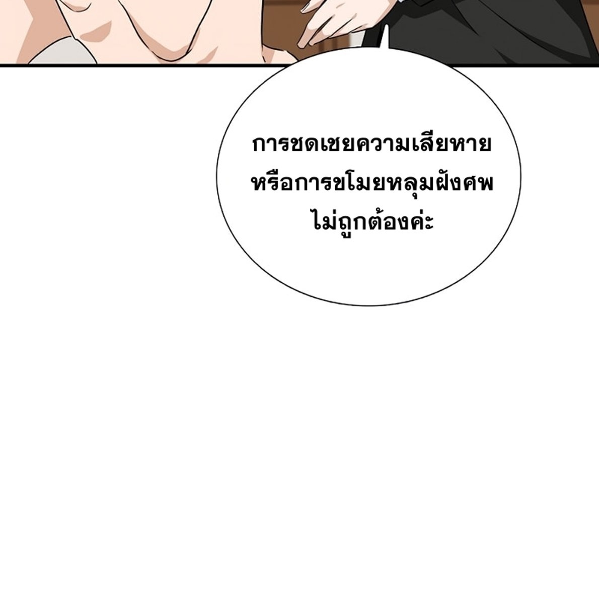 อ่านการ์ตูน This Is the Law 48 ภาพที่ 93