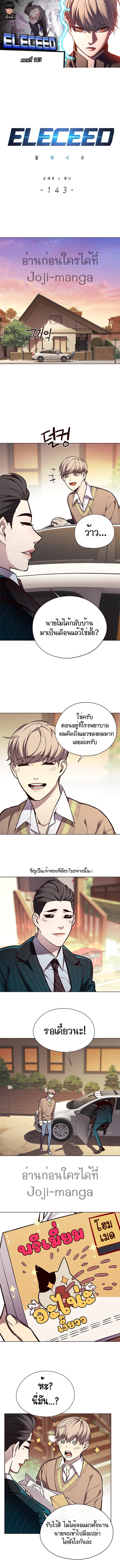 อ่านการ์ตูน Eleceed 143 ภาพที่ 1