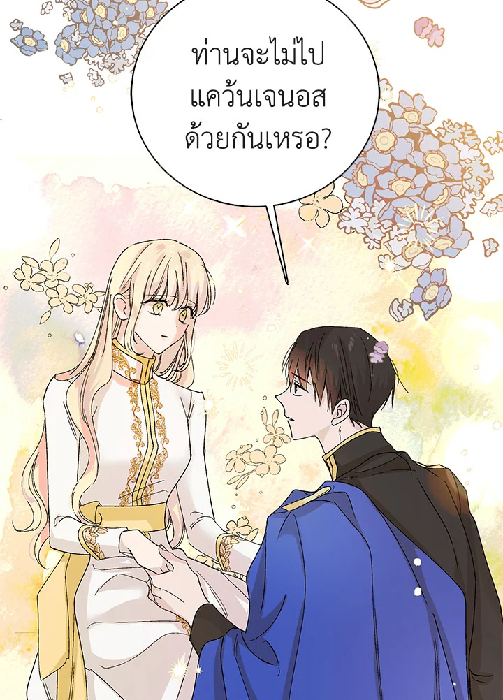 อ่านการ์ตูน A Way to Protect the Lovable You 16 ภาพที่ 116