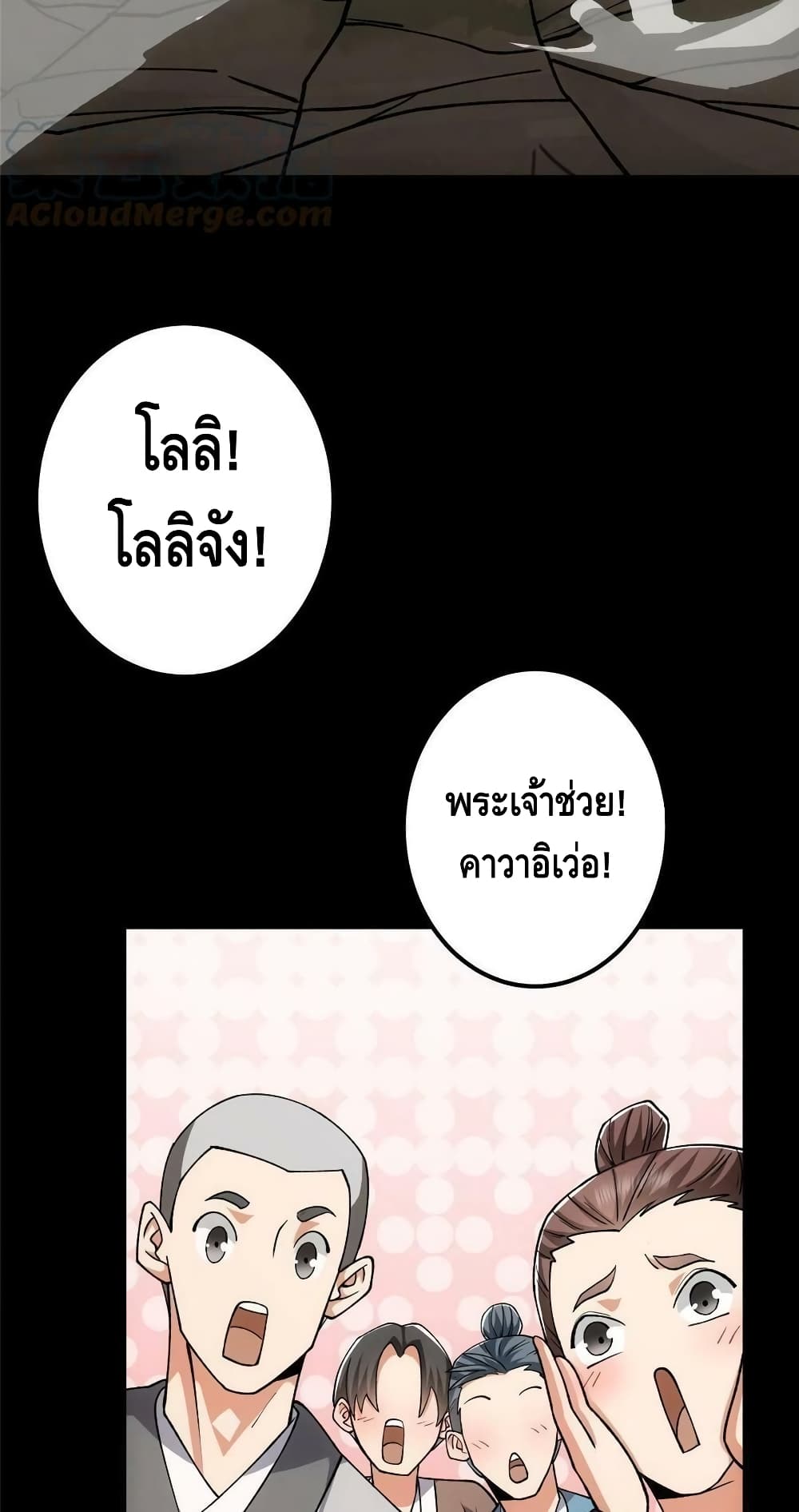 อ่านการ์ตูน Keep A Low Profile 123 ภาพที่ 31