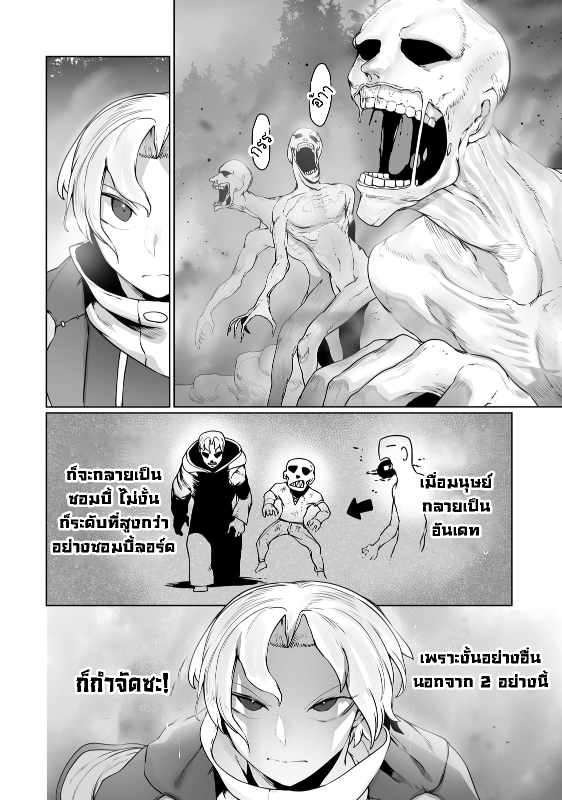 อ่านการ์ตูน The Useless Tamer Will Turn into the Top Unconsciously by My Previous Life Knowledge 27 ภาพที่ 4