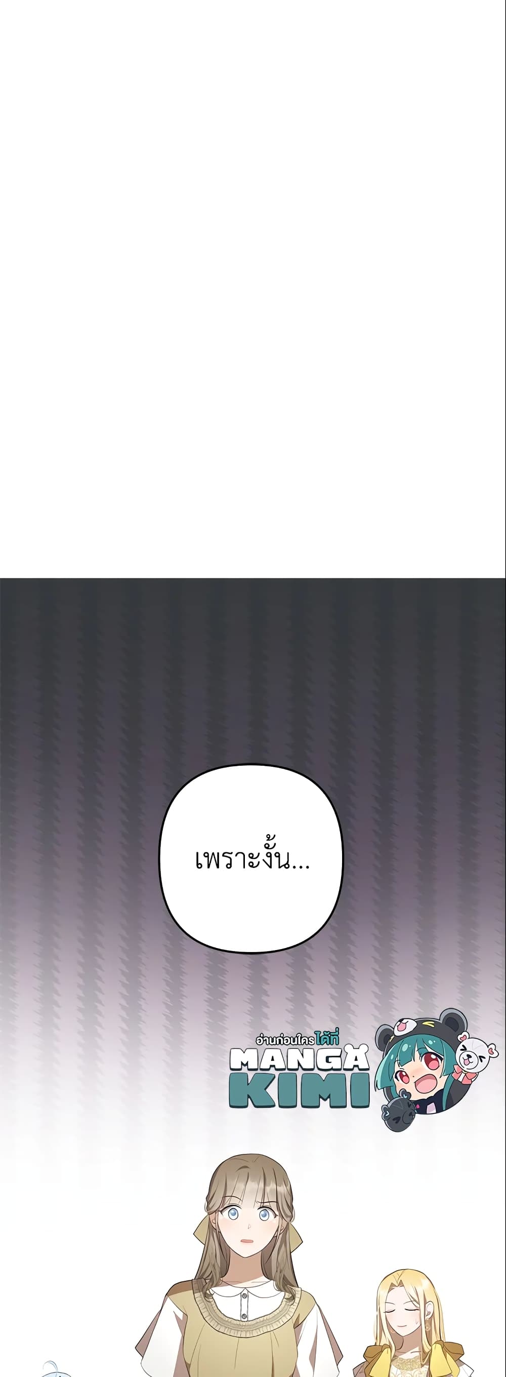 อ่านการ์ตูน A Con Artist But That’s Okay 10 ภาพที่ 30