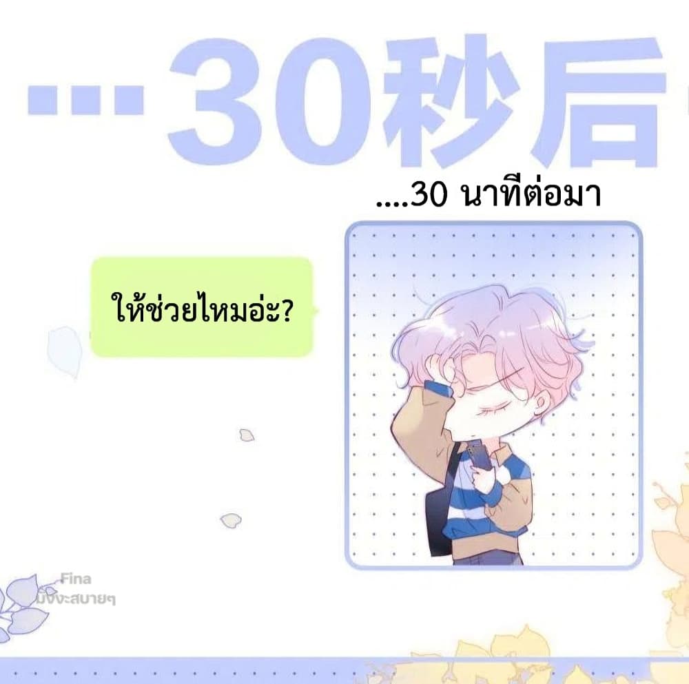 อ่านการ์ตูน Hello, My Soul Mate 34 ภาพที่ 10