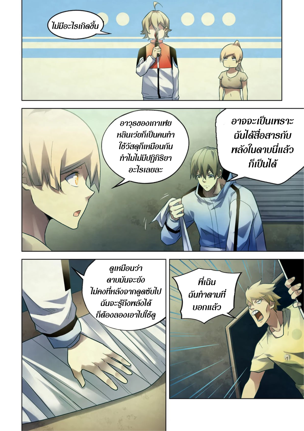 อ่านการ์ตูน The Last Human 281-285 ภาพที่ 25