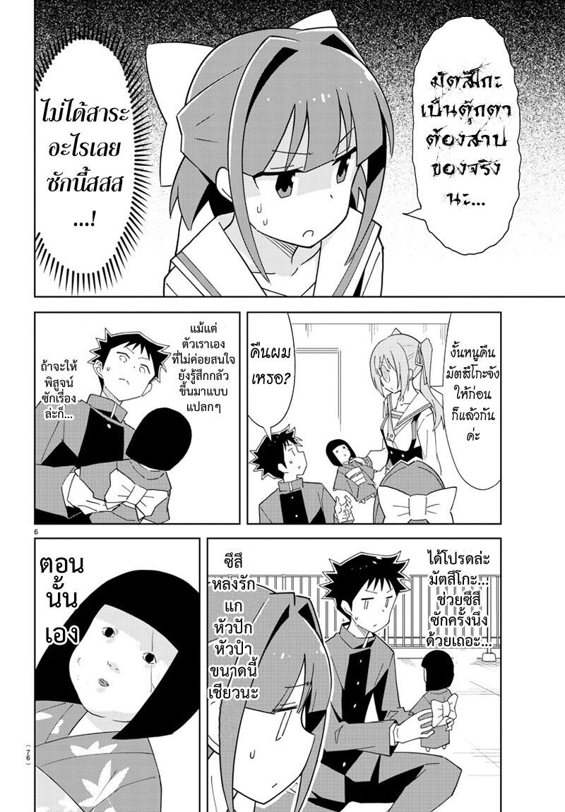 อ่านการ์ตูน Atsumare! Fushigi Kenkyuubu 60 ภาพที่ 6