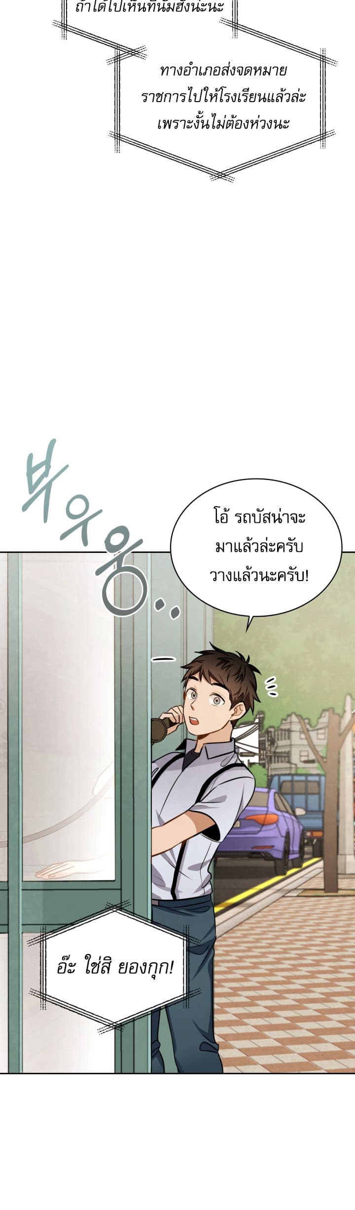 อ่านการ์ตูน Be the Actor 21 ภาพที่ 7