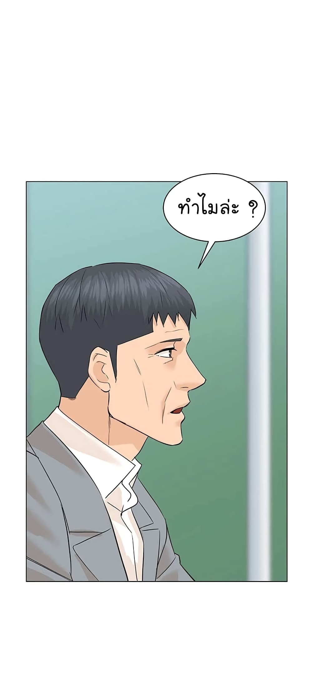 อ่านการ์ตูน From the Grave and Back 82 ภาพที่ 24