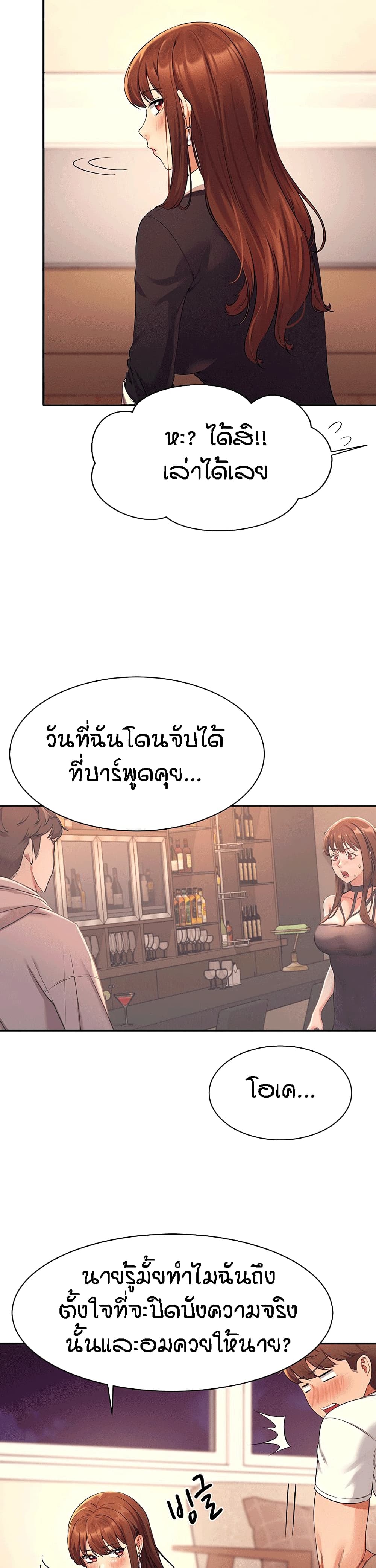 อ่านการ์ตูน Is There No Goddess in My College? 27 ภาพที่ 29