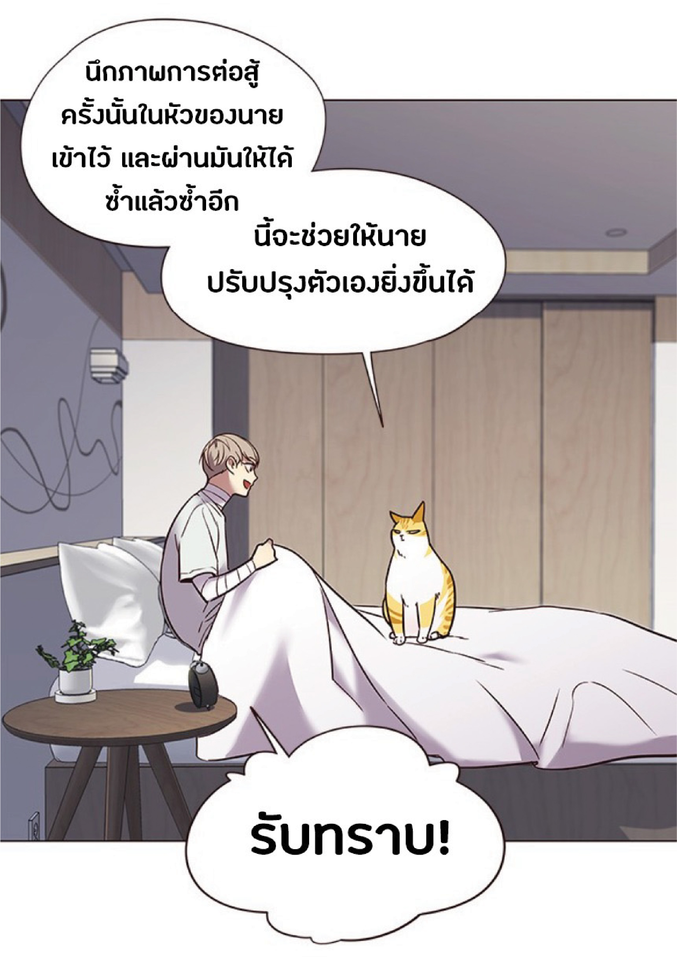 อ่านการ์ตูน Eleceed 88 ภาพที่ 29