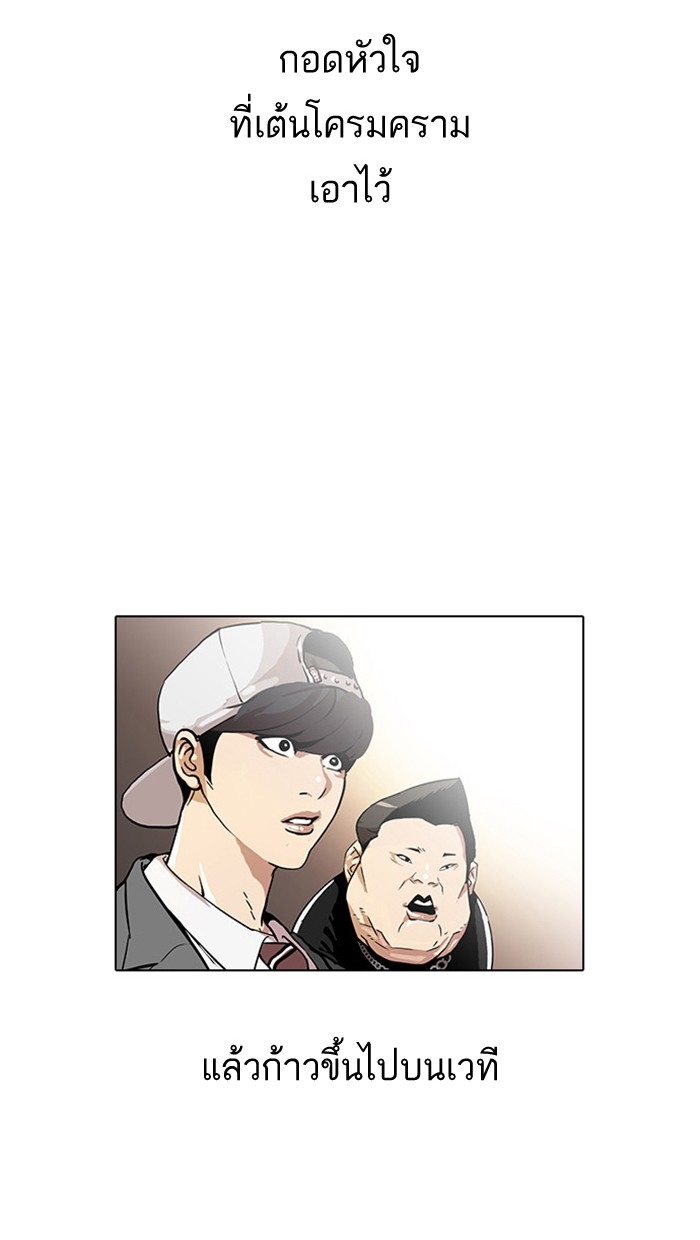 อ่านการ์ตูน Lookism 26 ภาพที่ 68