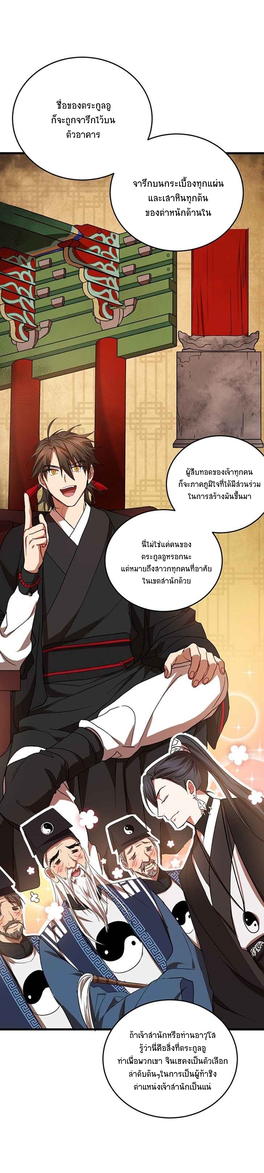 อ่านการ์ตูน Path of the Shaman 41 ภาพที่ 48